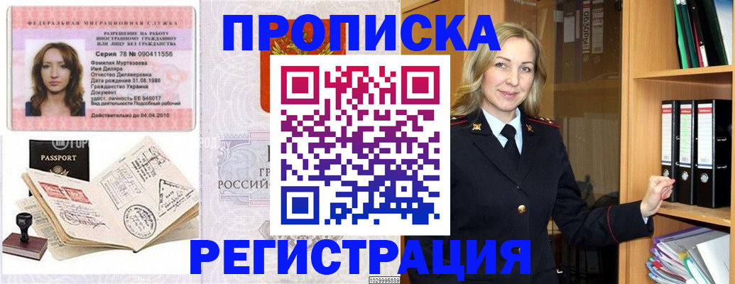 прописка от собственника в Борзе