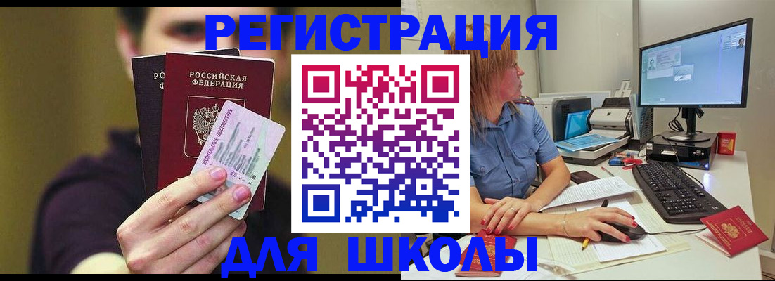 прописка ребенка в Борзе