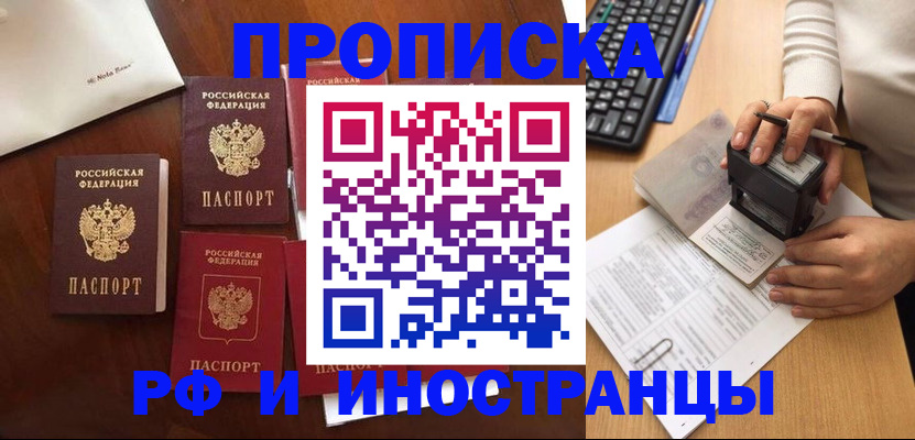 временная регистрация купить в Борзе