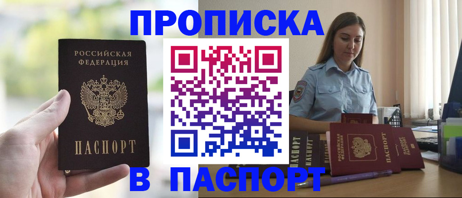 прописка в Борзе