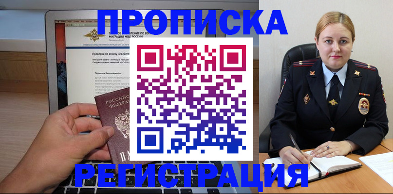 прописка ребенка в Борзе